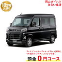 新車 ダイハツ アトレー atrai RS 2WD ブラックマイカメタリック 49回払い 岡山ダイハツ 公式 | 自動車 車 4名 4人乗り ワンクレ ブラック 黒 本体 人気
