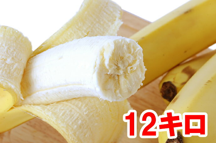 フィリピン産　Dole　スウィーティオ　バナナ　12キロ日本人の好みに合わせて、通常よりも熟成させて作られました