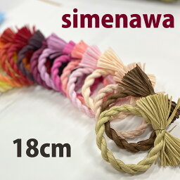 【楽天1位】秀〆 しめ縄 材料 リース 土台 赤系統 カラー 単色 18cm 丸 ハンドメイド クラフト アレンジ 手作り <strong>正月飾り</strong> ハロウィン クリスマス <strong>紙</strong>リース