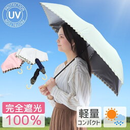 日傘 折りたたみ 完全遮光 遮熱 UVカット 折りたたみ傘 100％ 遮光 レディース 軽量 軽い 晴雨兼用 おしゃれ 折り畳み 日傘 傘 かわいい スカラップ レース プレゼント ギフト プレゼント 母の日 ギフト