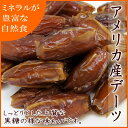 『送料無料』厳選の無添加 アメリカ産種なしデーツ(リグレット・ノア) 500g入り【アメリカ産デーツ500g入り】