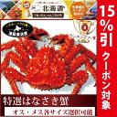 【送料無料】 北海道産『浜茹で 花咲蟹 子持メス オス』(ボ...