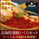 送料無料 『鮭イクラ親子セット』(いくら昆布醤油造り:100gx2瓶/甘塩鮭頑固造り:2切x2パック/お刺身サーモン『銀とろルイベ』100g)イクラ いくら 鮭 切身 のし ギフト 贈答用 メッセージカード対応海鮮 魚 お中元