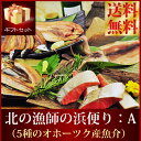 送料無料 ギフト セット『北の漁師の浜便り:A』ギフト 楽ギフ_のし(北海道オホーツク産魚介6アイテム詰合せ)イカ いか サンマ さんま ニシン にしん さけ サケ 鮭 のし ギフト 内祝い 贈答用 メッセージカード対応海鮮 魚 お中元