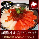 送料無料 『特選オホーツク海鮮丼&人気一夜干しセット』(北海道産)(イクラ昆布醤油造り:100g瓶/特大ホタテ刺身用貝柱:3玉殻乗せパック/銀とろルイベ鮭:100gパック/特大真ほっけ開き一夜干し/真いか一夜干し)海鮮 魚 お中元
