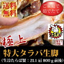 【送料無料-ご予約受付中】『活〆本タラバ蟹：生脚』（特大2-3L生脚1肩：約800-900g前後）