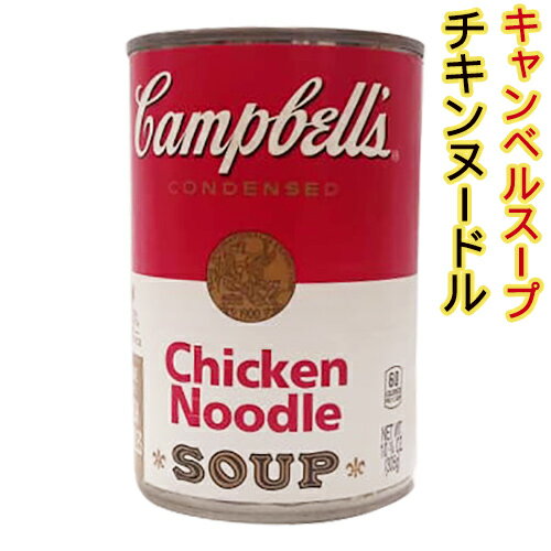 【キャンベルスープ】チキンヌードル305g