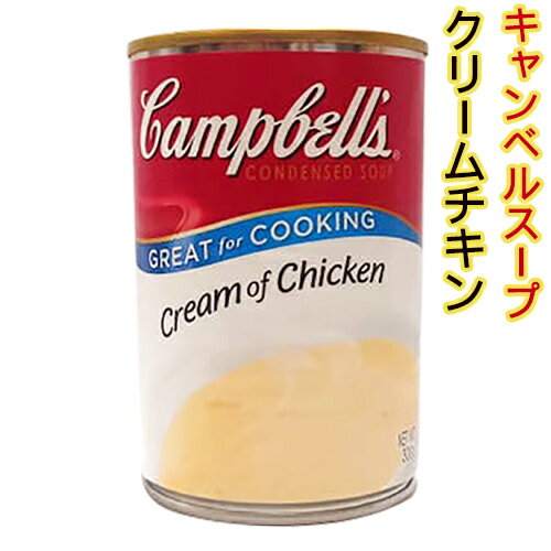 【キャンベルスープ】クリームチキン305g