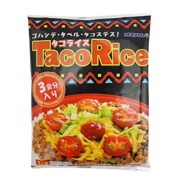 【31％OFF】【オキハム】タコライス（3袋入り）　│沖縄 お土産 3食│【まち楽・B級グルメ】　【RCPmara1207】