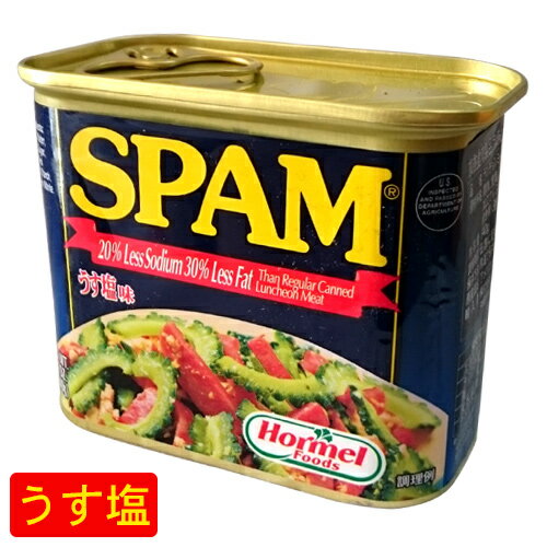 【沖縄ホーメル】スパムSPAM　うす塩（ランチョンミート）