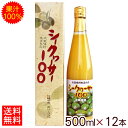 【送料無料】【沖縄海星物産】大宜味村生まれのシークワーサー100（500ml×12本）　※果汁100％原液　【RCPmara1207】