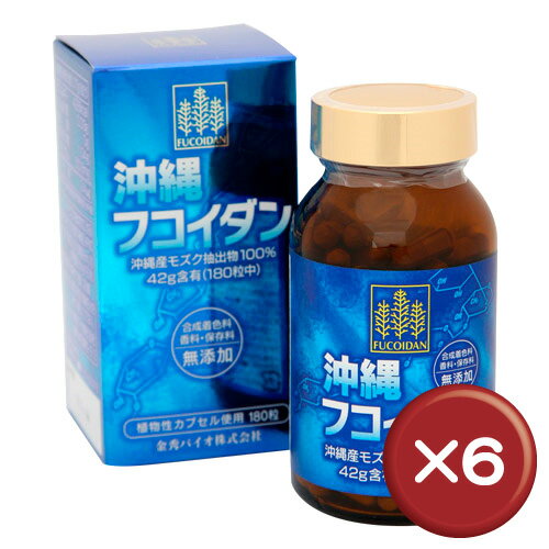 【送料無料】沖縄フコイダン（カプセルタイプ）　180粒 6個セットフコイダン・フコダイン［健康食品＞サプリメント＞フコイダン］【ss201712】