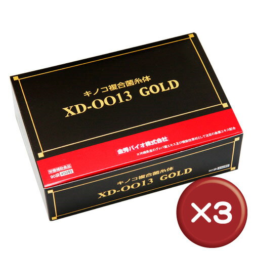 【送料無料】【10%off】キノコ複合菌糸体XD-0013 GOLD　90包 3個セットグルカンがたっぷり［健康食品＞サプリメント＞霊芝］