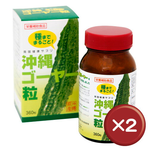 【送料無料】【5%off】沖縄ゴーヤー粒　360粒 2個セット共役リノール酸・ビタミンCがたっぷり｜ダイエット｜夏バテ｜高血圧［健康食品＞サプリメント＞ゴーヤ］