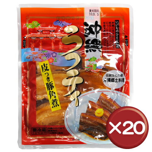 【送料無料】オキハム 沖縄ラフティ（皮つき豚角煮） 150g　20袋セット｜沖縄土産｜B級グルメ［食べ物＞お肉＞ラフテー］