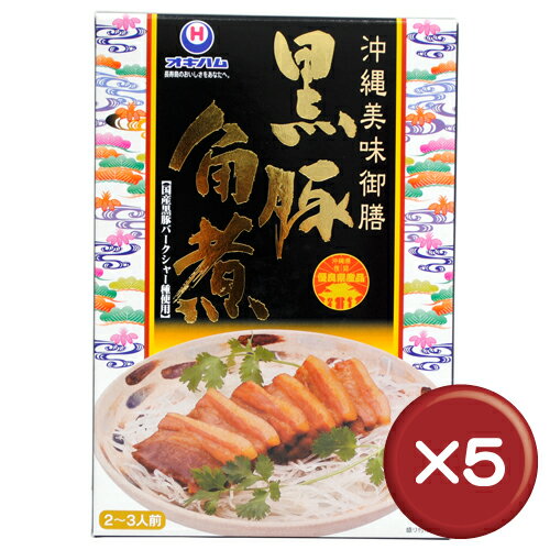 【送料無料】沖縄美味御前　黒豚角煮 250g　5箱セット｜沖縄土産｜B級グルメ［食べ物＞お肉＞ラフテー］琉球王朝の時代に食されたラフティーの味に近づけるため、琉球黒豚によく似た国産の黒豚を使用。沖縄土産にぴったしのラフテーです。｜沖縄美味御前 黒豚角煮｜送料無料