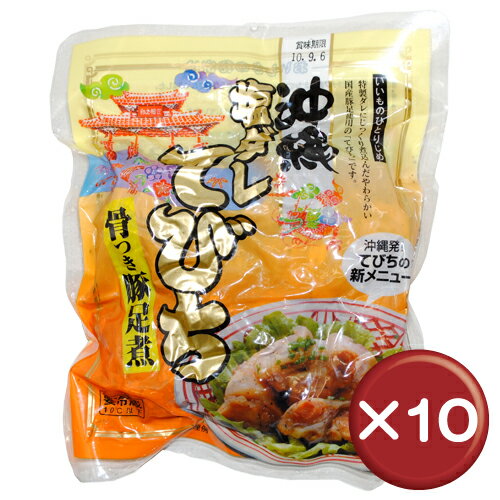 【送料無料】【3%off】オキハム 塩ダレてびち 330g　10袋セットコラーゲンがたっぷり｜美肌｜美容｜アンチエージング［食べ物＞お肉＞てびち］