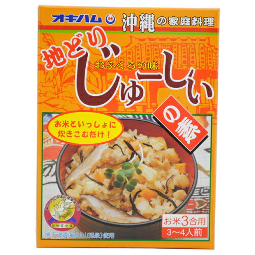 オキハム 地どりじゅーしぃの素｜沖縄土産｜B級グルメ［食べ物＞沖縄料理＞ジューシー］