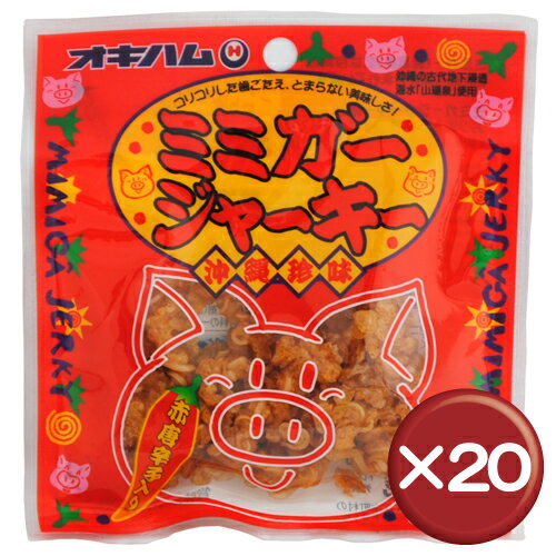 【3%off】オキハム　ミミガージャーキー 10g　20袋セット｜沖縄土産｜おつまみ［食べ物＞おつまみ＞ジャーキー］