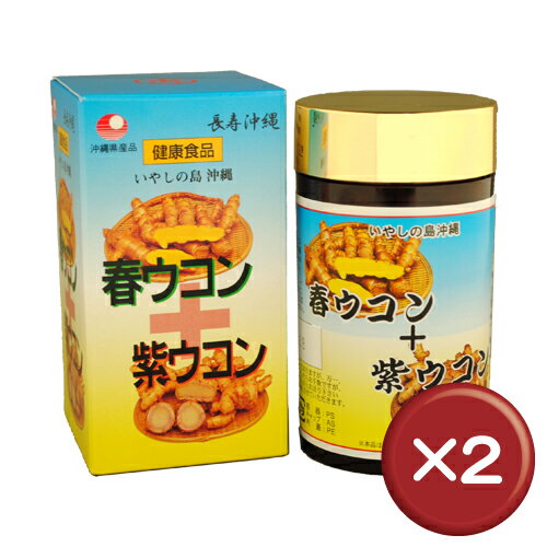 【送料無料】【5%off】比嘉製茶 春ウコン+紫ウコン粒 700粒 2個セットクルクミン・シネオール・カンファーがたっぷり｜ガン｜ダイエット［健康食品＞サプリメント＞ウコン］比嘉製茶の春ウコン＋紫ウコン粒は、クルクミン、精油成分といったウコンの主要成分が詰まっています。沖縄のウコンの力を実感｜春ウコン+紫ウコン粒｜送料無料｜5%off