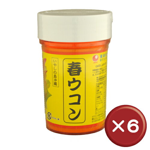 【送料無料】【10%off】比嘉製茶 春ウコン粉 100g 6個セットクルクミンがたっぷり｜ガン［健康食品＞サプリメント＞ウコン］