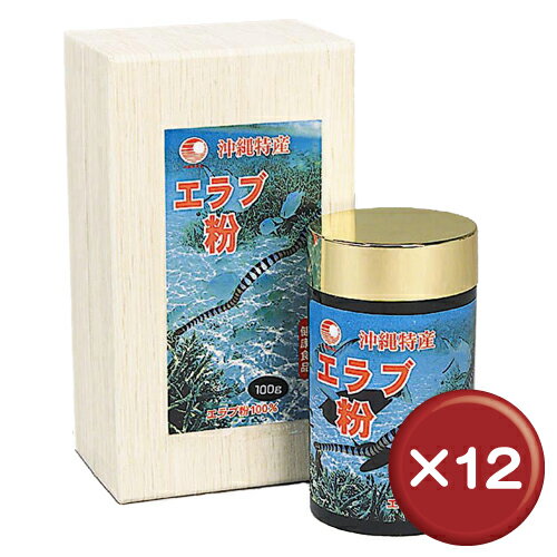 【送料無料】【5%off】比嘉製茶 エラブ粉　100g 12個セットアミノ酸・必須アミノ酸・DHAがたっぷり［健康食品＞サプリメント＞イラブー］