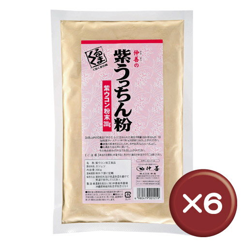 【送料無料】【5%off】紫うっちん粉 200g 袋入 6袋セットシネオール・カンファー・アズレンがたっぷり｜ダイエット［健康食品＞サプリメント＞ウコン］