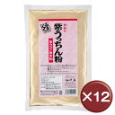 【送料無料】【10%off】紫うっちん粉 200g 袋入 12袋セットシネオール・カンファー・アズレンがたっぷり｜ダイエット［健康食品＞サプリメント＞ウコン］