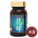 【送料無料】イラブ粒 龍球 130mg×550粒 3個セットDHA・EPA・必須アミノ酸がたっぷり［健康食品＞サプリメント＞イラブー］