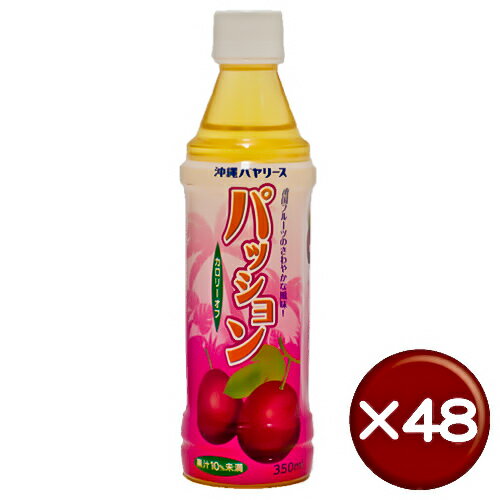 【送料無料】【5%off】沖縄バヤリース パッションドリンク(350ml) 48本セット葉酸がたっぷり｜糖尿病｜動脈硬化｜貧血［飲み物＞ソフトドリンク＞パッションフルーツジュース］