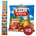 オリオンビアナッツ 5袋 5個セット|沖縄土産|通