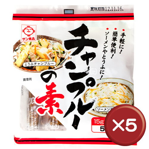 チャンプルーの素 5袋セット｜作り方｜レシピ｜おいしい［食べ物＞沖縄料理＞チャンプルー］