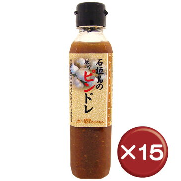 【送料無料】石垣島のゼッピンドレ 200ml 15本セット｜沖縄特産品｜ドレッシング｜石垣島のゼッピンドレ｜沖縄品｜石垣［食べ物＞調味料＞ドレッシング］