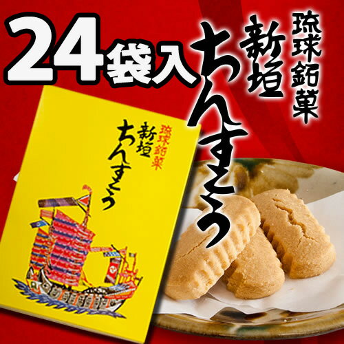 新垣ちんすこう　大｜通販｜人気｜ランキング［食べ物＞お菓子＞ちんすこう］【sale】...:oki-toku-r:10008802