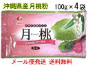 比嘉製茶 月桃粉 袋入り100g×4袋(メール便発送 送料無料)ゲットウ粉 サンニン