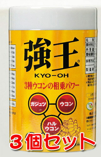 強王 粉100g　お買得3個セット紫ウコンガジュツ・秋ウコン・春ウコンミックス