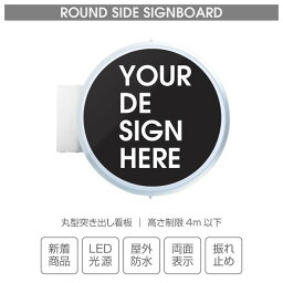 【新商品】【送料無料】<strong>丸型</strong><strong>突き出し</strong><strong>看板</strong> LED 丸アルミ コーポレートシンボル LED 袖<strong>看板</strong> <strong>丸型</strong><strong>看板</strong> 電飾<strong>看板</strong> 照明入り<strong>看板</strong> 両面タイプ(スタンド<strong>看板</strong>/袖<strong>看板</strong>・突出し<strong>看板</strong>) デザイン・貼り加工込みW450mmxH450mmxD130mm cads-4508e-led