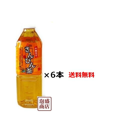【さんぴん茶】琉球さんぴん茶 角ペット500ml×6本セット