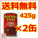 【ホーメル】【チリビーンズ】ホット×2缶 425g ポークビーンズ / チリホットウィズビーンズ hot hormel chili pork with beans hot 送料無料