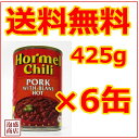 【ホーメル】【チリビーンズ】ホット×6缶 425g ポークビーンズ/ チリホットウィズビーンズ hot hormel chili pork with beans hot 送料無料