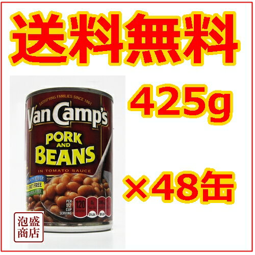 ヴァンキャンプ　ポーク＆ビーンズ　425g×48缶 / Van Camp's バンキャンプ…...:okinawa-awamori:10001213