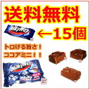 【ミルキーウェイ】チョコ ココアミニ 1袋(15個入り) / 送料無料 送料込み バレンタイン 贈り物 プレゼント ばらまき お菓子 スイーツ お土産 輸入菓子 チョコレート
