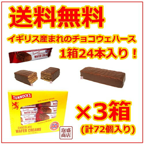 タンノック ワイファークリーム 24p×3箱 / 輸入 チョコ チョコーレート ウェハース 菓子 T...:okinawa-awamori:10000594