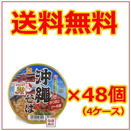 【沖縄そば】マルちゃん 88g×48個セット（4ケース）インスタント カップラーメン カッ…...:okinawa-awamori:10001728