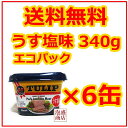 【チューリップポーク】【エコパック】340g×6缶セット うす塩味 / チューリップ(TULIP)ポークランチョンミート / 沖縄お土産 土産 ご当地グルメ!SPAMスパムの次はコレ!沖縄お土産 缶詰 セット 通販 お取り寄せ