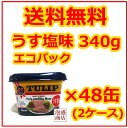 【チューリップポーク】【エコパック】340g×48缶(2ケース)セット うす塩味 / チューリップ(TULIP)ポークランチョンミート / 沖縄お土産 土産 ご当地グルメ!SPAMスパムの次はコレ!沖縄お土産 缶詰 セット 通販 2ケース