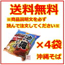 【沖縄そば】マルちゃん 即席バラ×4袋セット / 送料無料