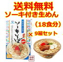 【沖縄そば】琉球美ら御膳ソーキそば×9箱セット /オキハム 生めん だし付き