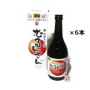 【もろみ酢】元祖 石川酒造 琉球もろみ酢 むるんさん 黒糖入り(スウィート)720ml×6本セット / 沖縄