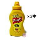 【フレンチマスタード】CLASSIC YELLOW 226g×3本セット